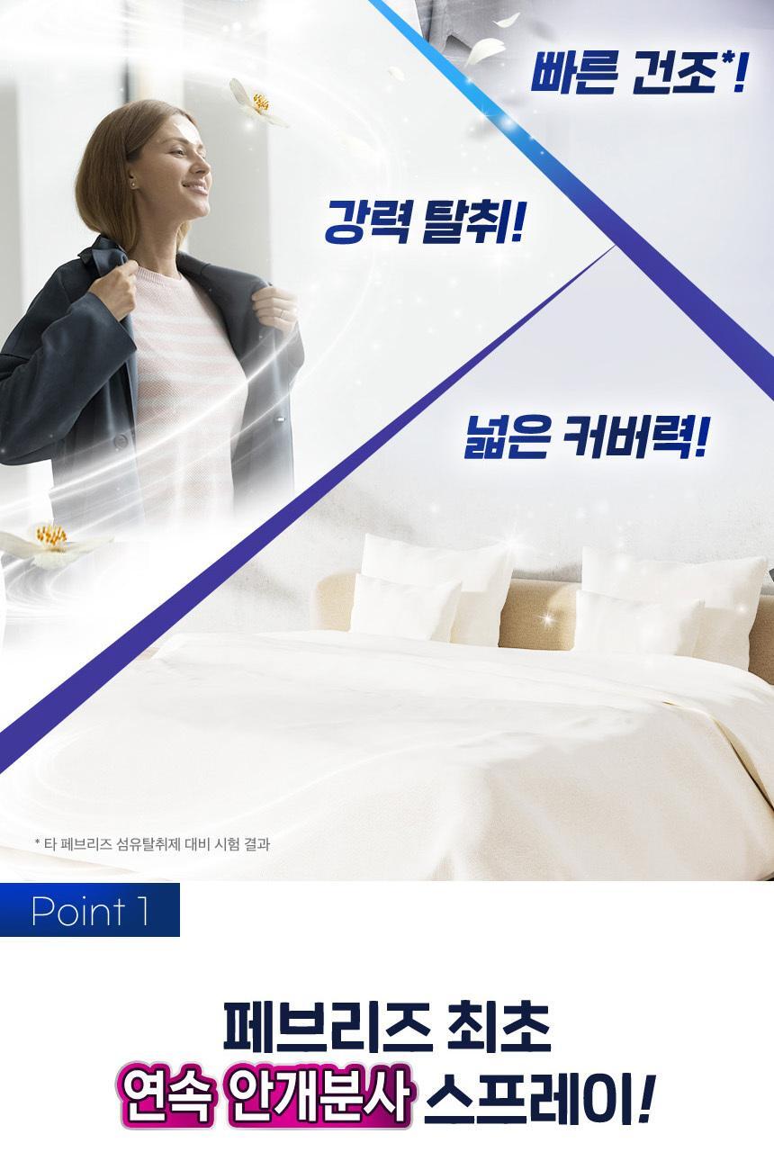 [페브리즈 최초 안개분사] 페브리즈 프로퀵 드라이젯섬유탈취제 320mL (클린코튼솝/화이트머스크) 상세페이지 11